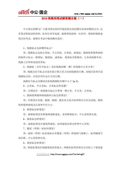 2019铁路局笔试解答题合集(一)