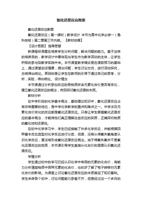 氧化还原反应教案