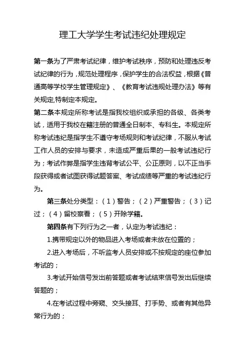 理工大学学生考试违纪处理规定
