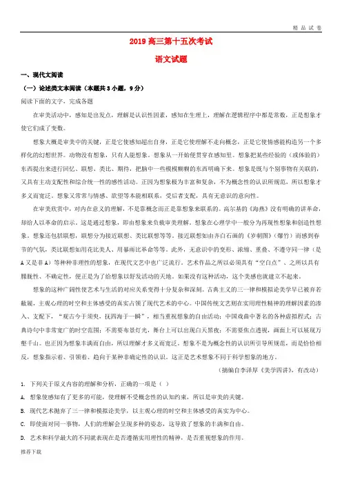 [精品]2019届高三语文第十五次考试试题(含解析)新版人教 版