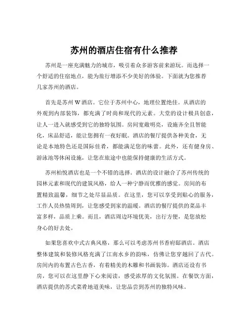 苏州的酒店住宿有什么推荐