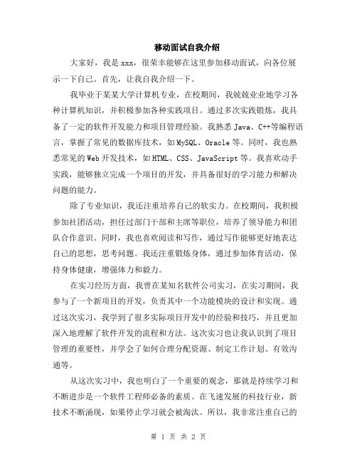 移动面试自我介绍