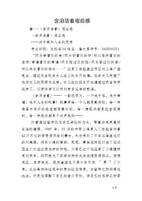 含泪活着观后感_1