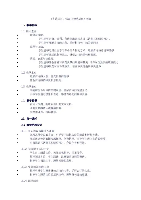 古诗三首：饮湖上初晴后雨