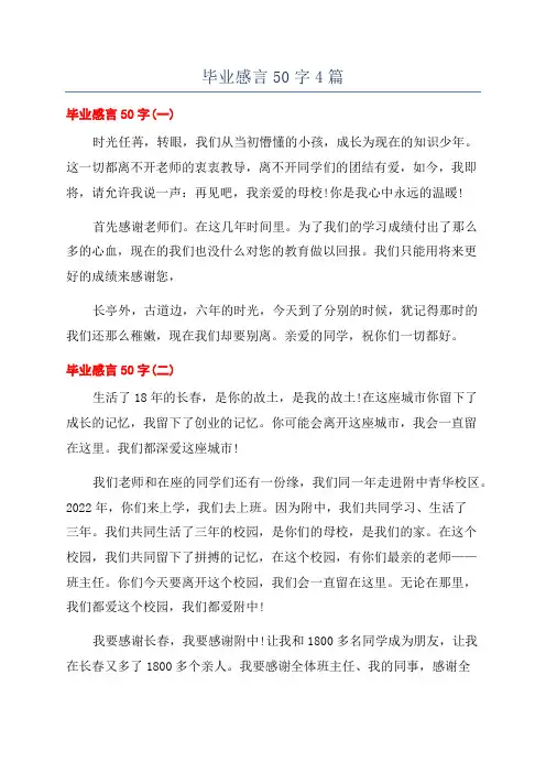 毕业感言50字4篇