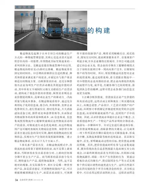 精益物流体系的构建
