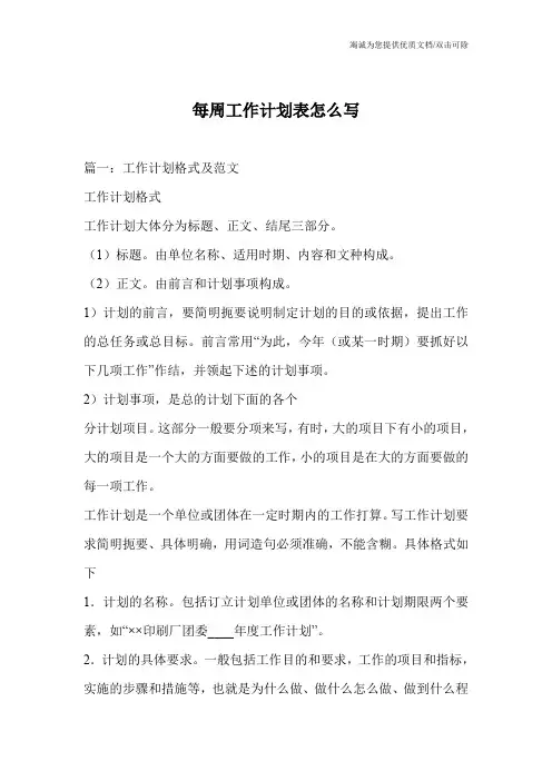 每周工作计划表怎么写