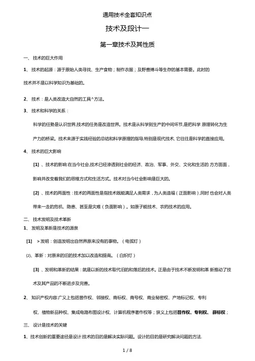 通用技术全套知识点