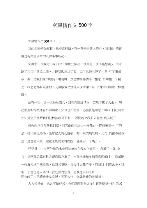 邻里情作文500字