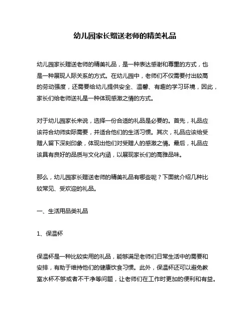 幼儿园家长赠送老师的精美礼品