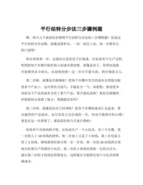 平行结转分步法三步骤例题