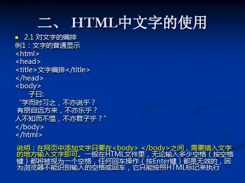 HTML中文字的使用