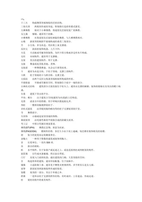 中国建筑史名词解释大全