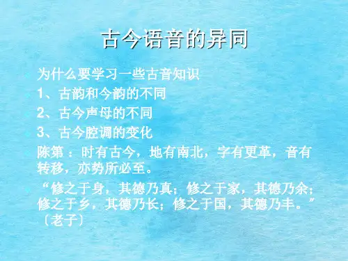音韵学基础知识ppt课件