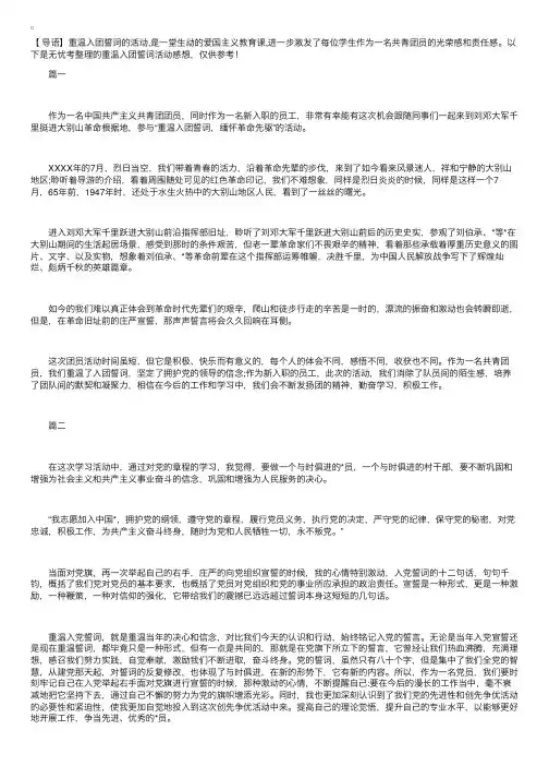 重温入团誓词活动感想【三篇】