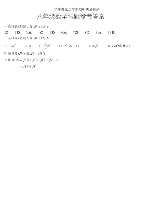 江岸区八年级下期中检测数学答案