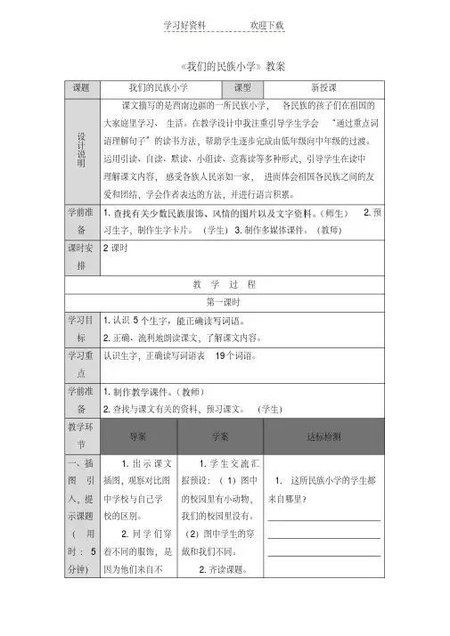 小学三年级语文下册我们的民族小学教案