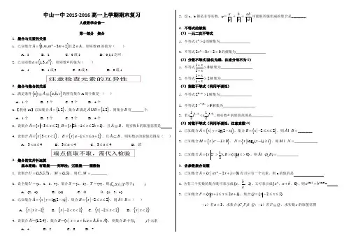 【期末复习必备】人教版高中数学必修一知识点与典型习题(含全部四个部分)(知识点+典例+答案))