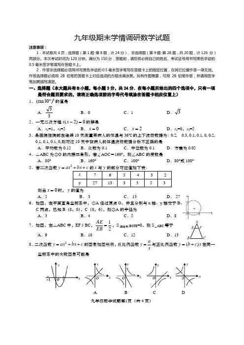 2014-2015第一学期阜宁县九年级数学