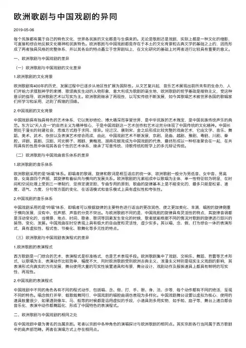 欧洲歌剧与中国戏剧的异同