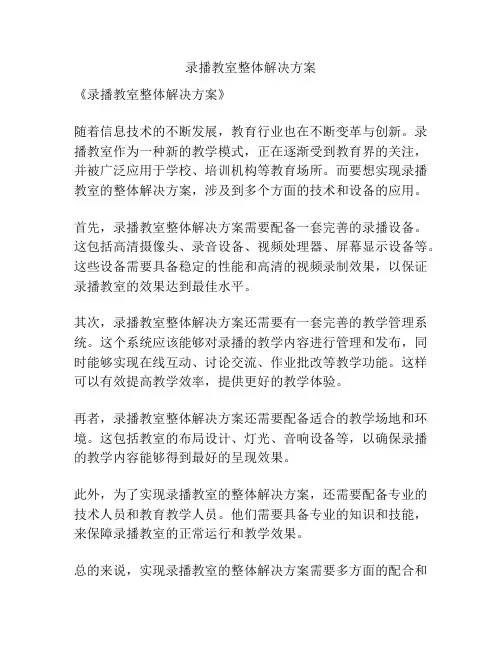 录播教室整体解决方案
