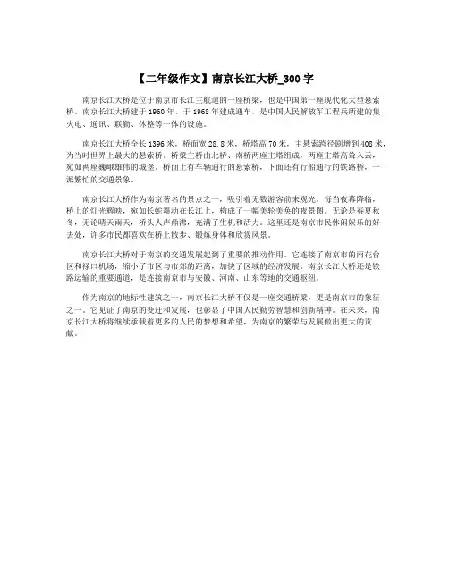 【二年级作文】南京长江大桥_300字