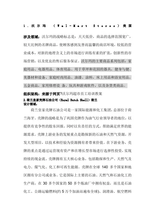 x年世界5强企业组织架构