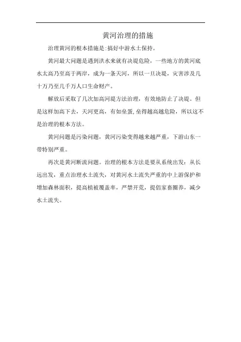 黄河治理的措施