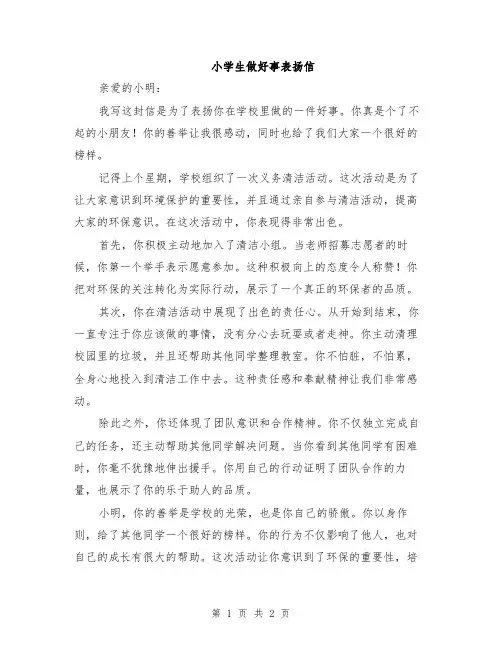小学生做好事表扬信