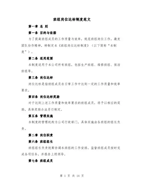 班组岗位达标制度范文(4篇)