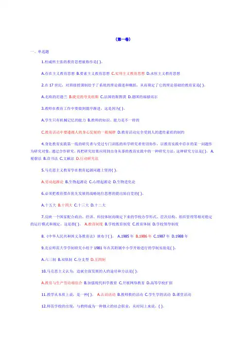 2011年教师资格证试题和答案