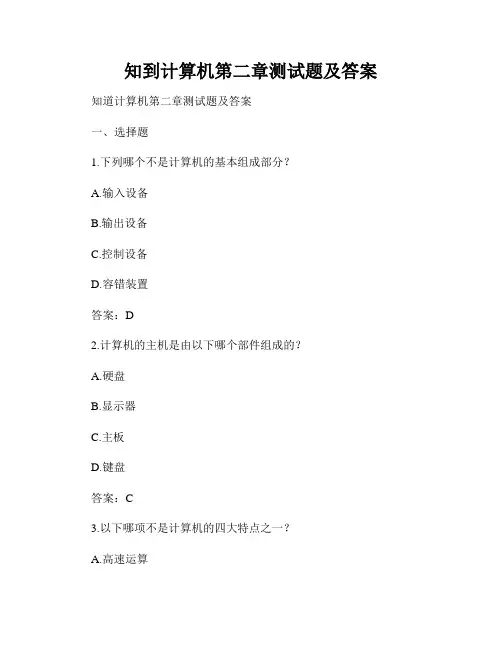 知到计算机第二章测试题及答案