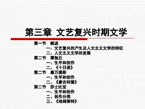 第三章_文艺复兴时期文学(11-2)