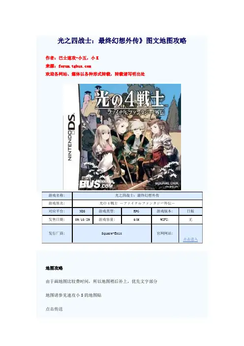 光之四战士_攻略