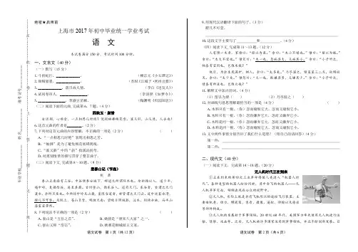 2017年上海市中考语文试卷含答案