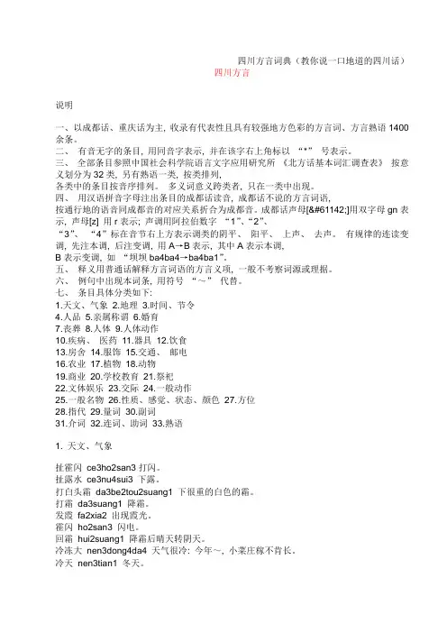 四川方言词典(教你说一口地道的四川话)