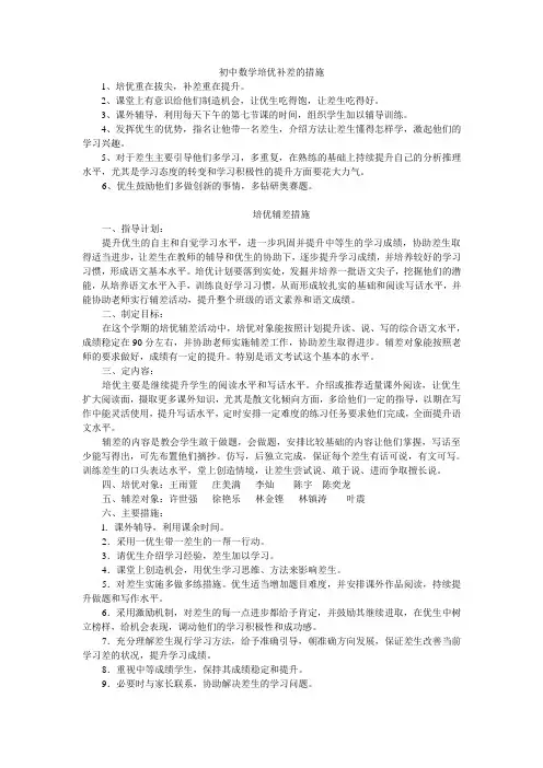 初中数学培优补差的措施