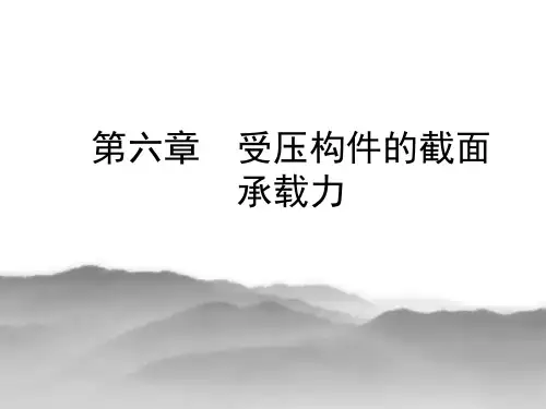 混凝土结构设计原理课件(共)6