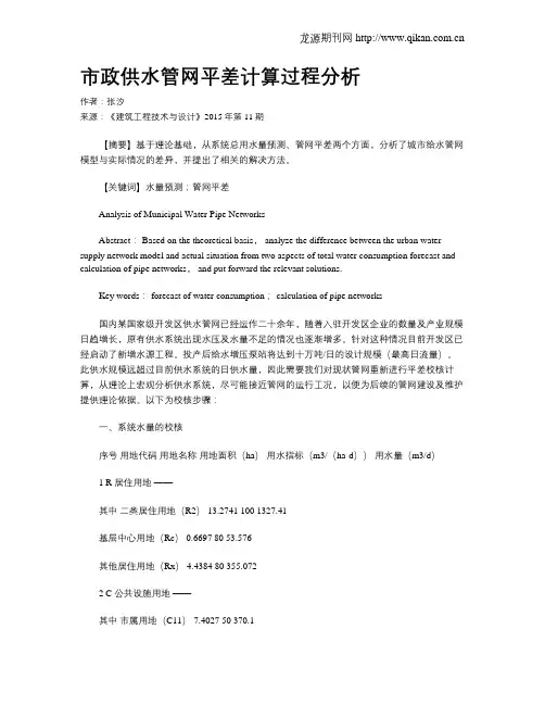 市政供水管网平差计算过程分析