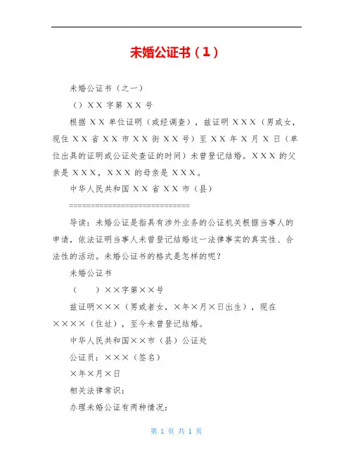 未婚公证书(1)