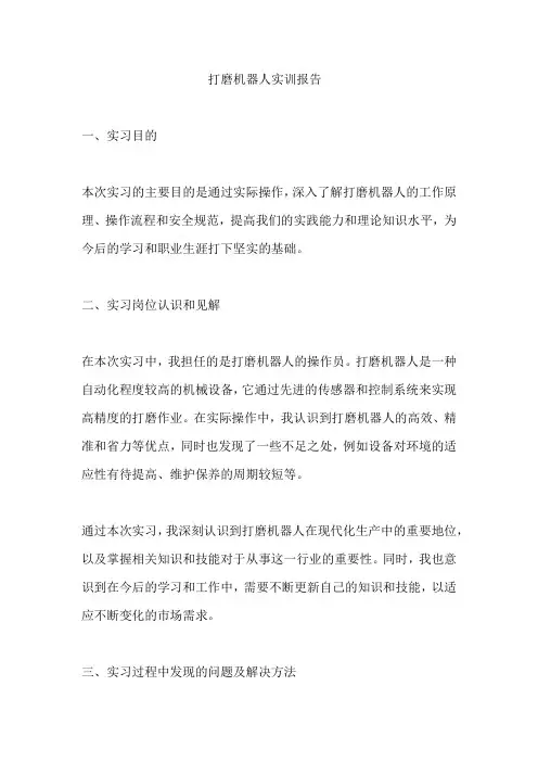 打磨机器人实训报告
