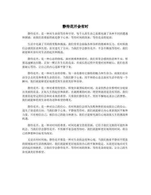 静待花开会有时