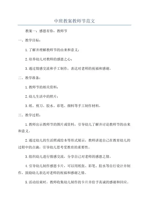 中班教案教师节范文