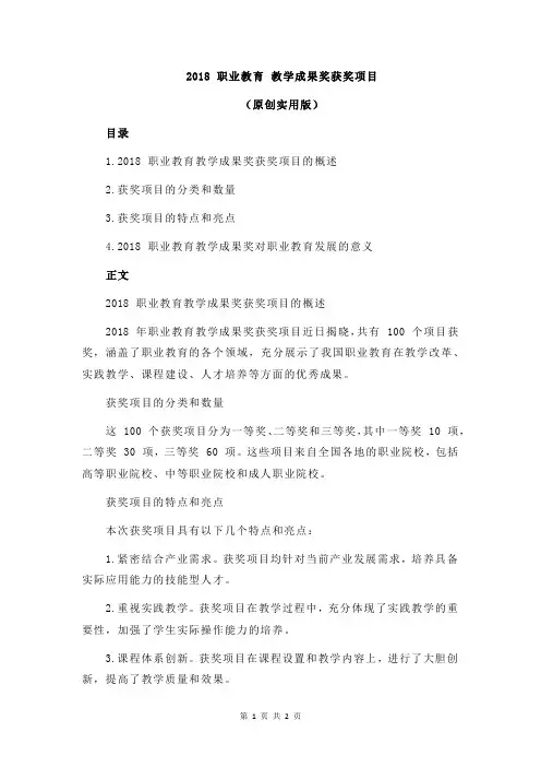 2018 职业教育 教学成果奖获奖项目