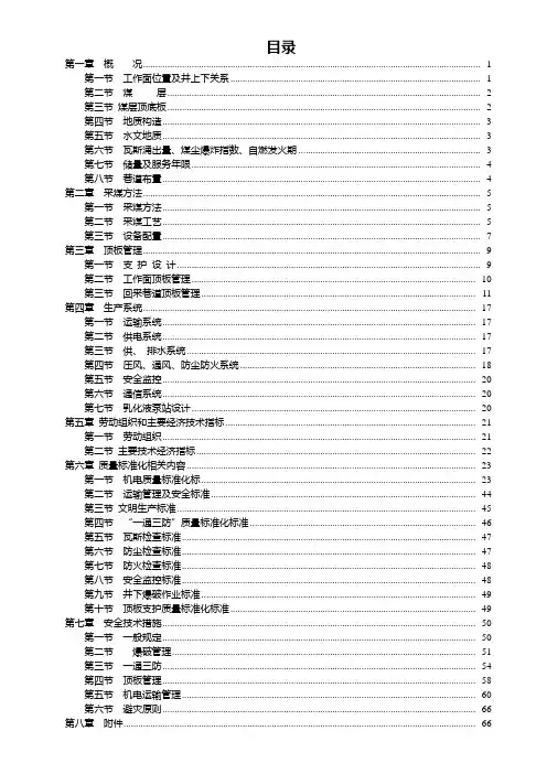 020201普采工作面回采作业规程