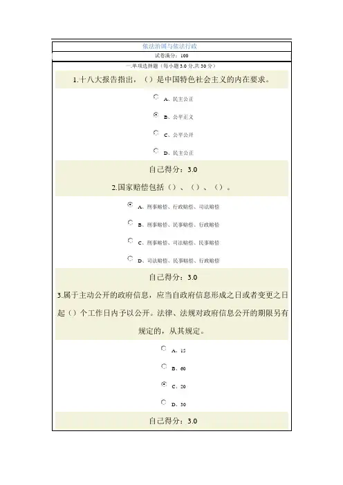 依法治国与依法行政试题及答案