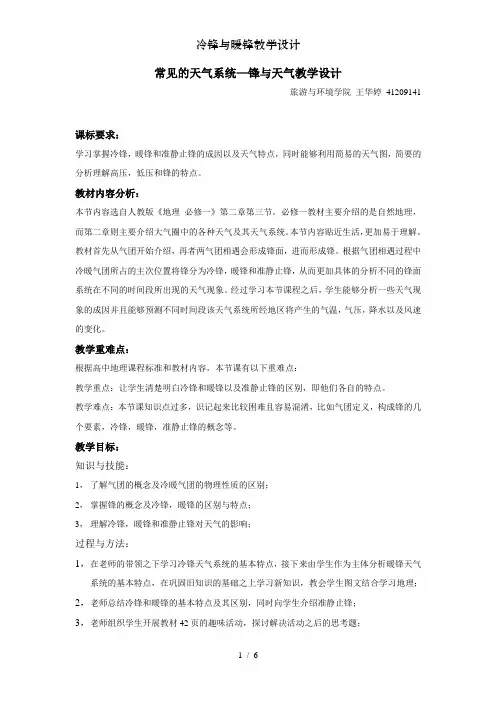 冷锋与暖锋教学设计