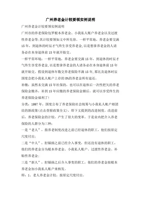 广州养老金计较要领实例表明
