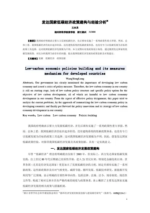 发达国家低碳发展经验
