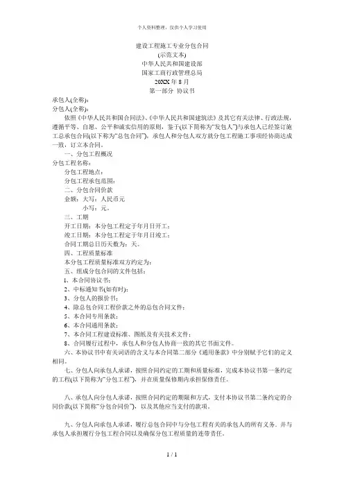 建设工程施工专业分包合同